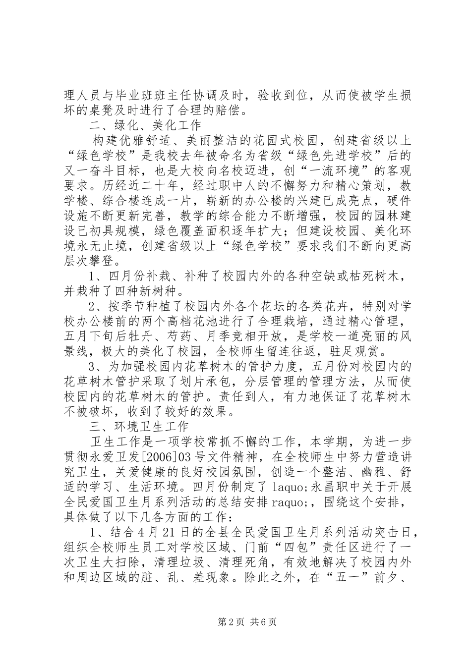 县职业中学总务处工作总结 _第2页