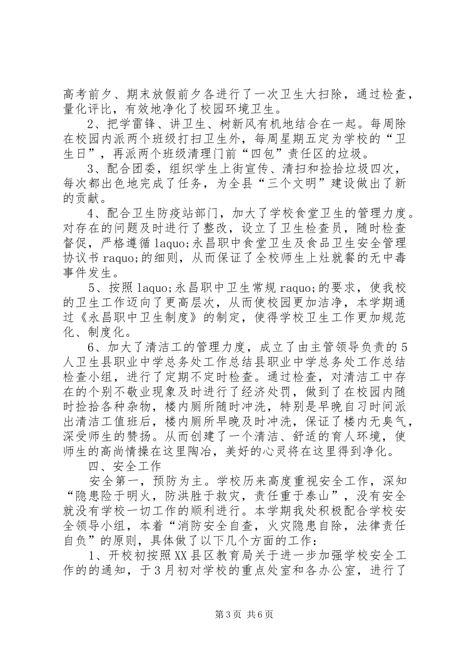 县职业中学总务处工作总结 _第3页