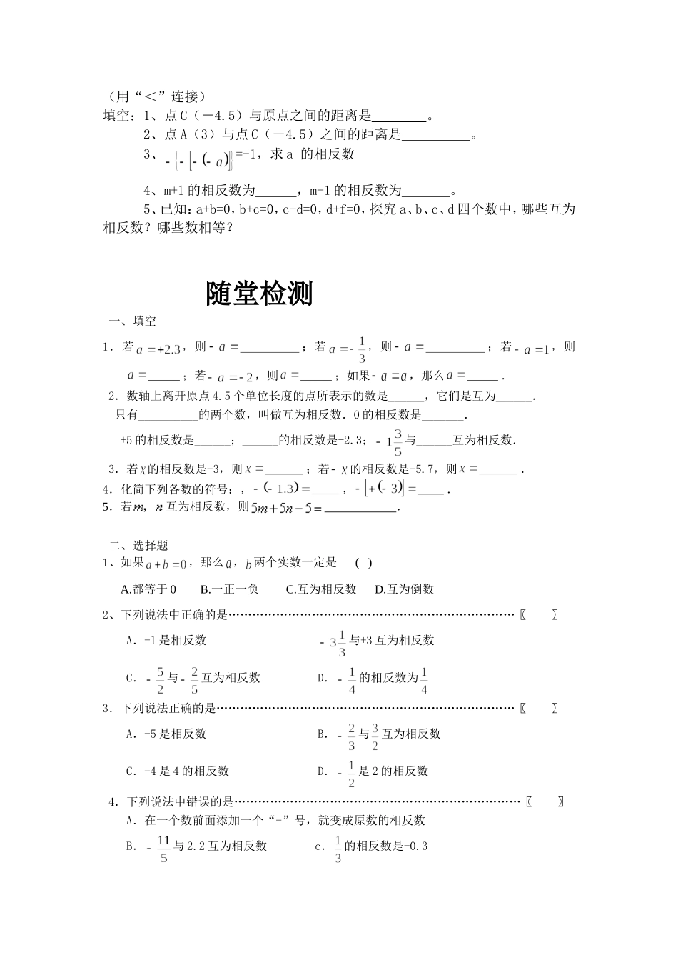 1.2.3相反数.2.3相反数教案_第3页