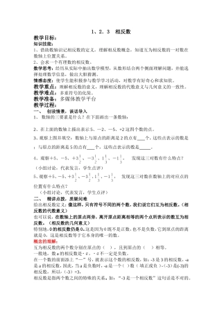 1.2.3相反数.2.3相反数教案