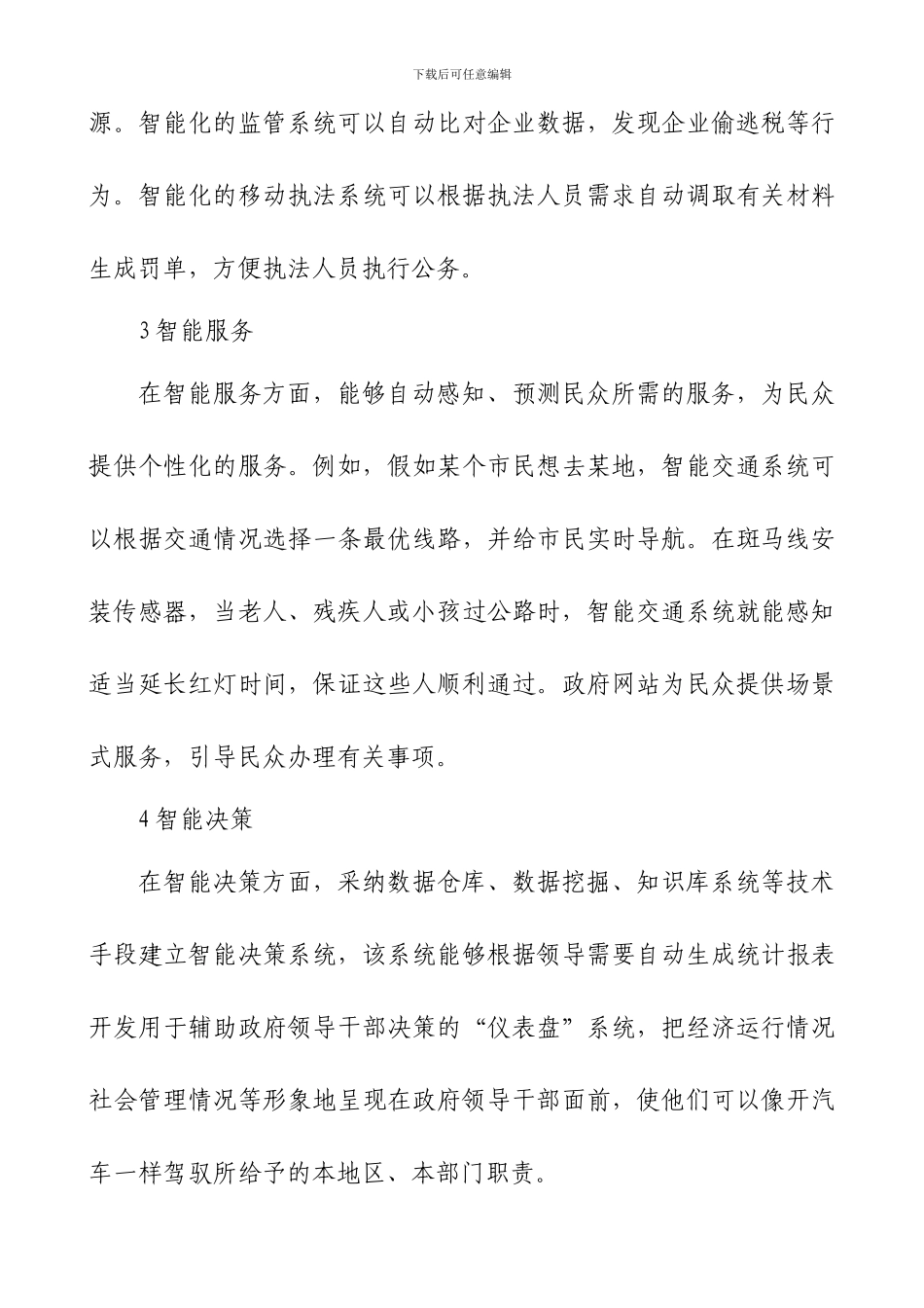 城市智慧政务系统建设方案_第3页