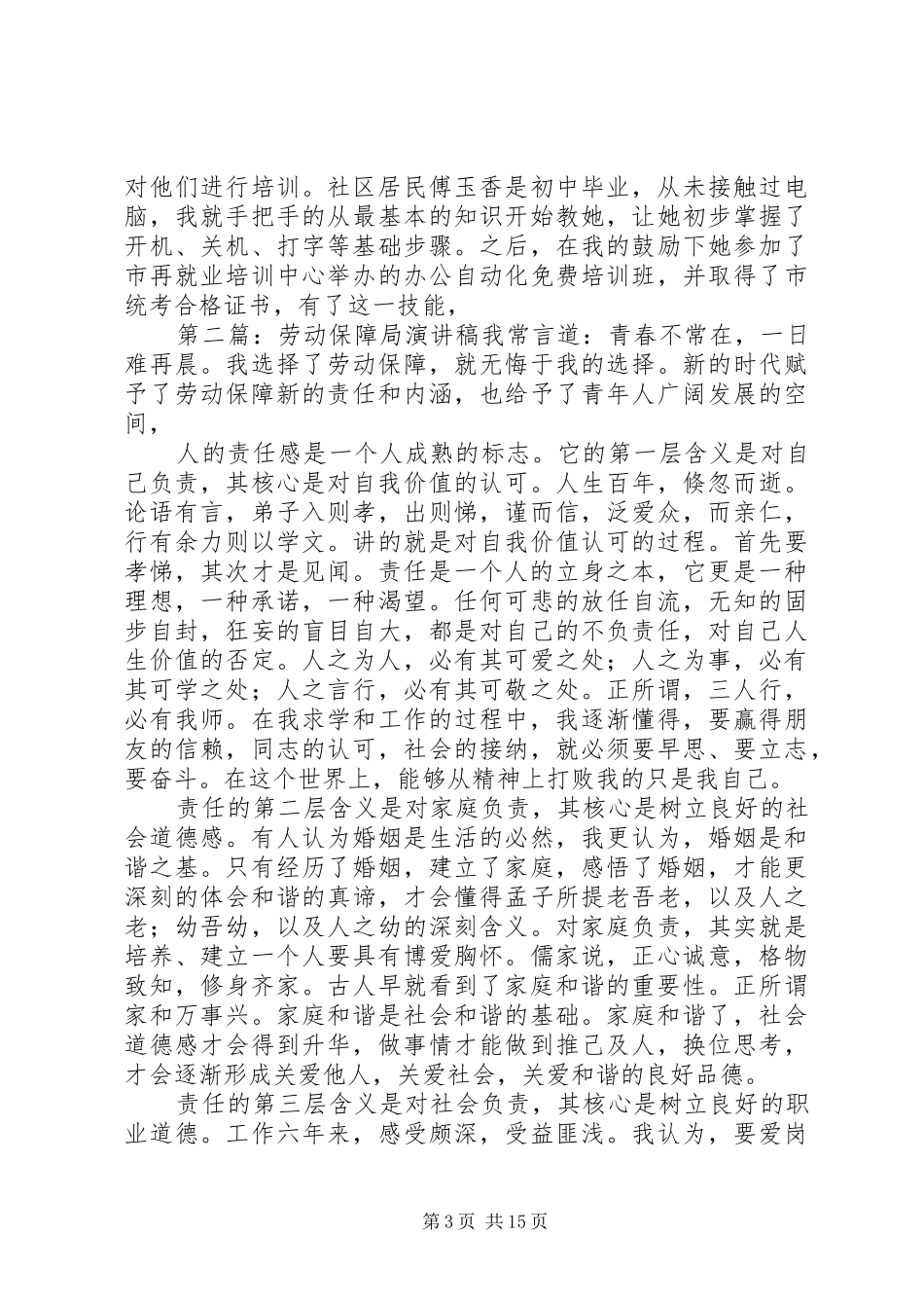 社区劳动保障的演讲稿范文_第3页
