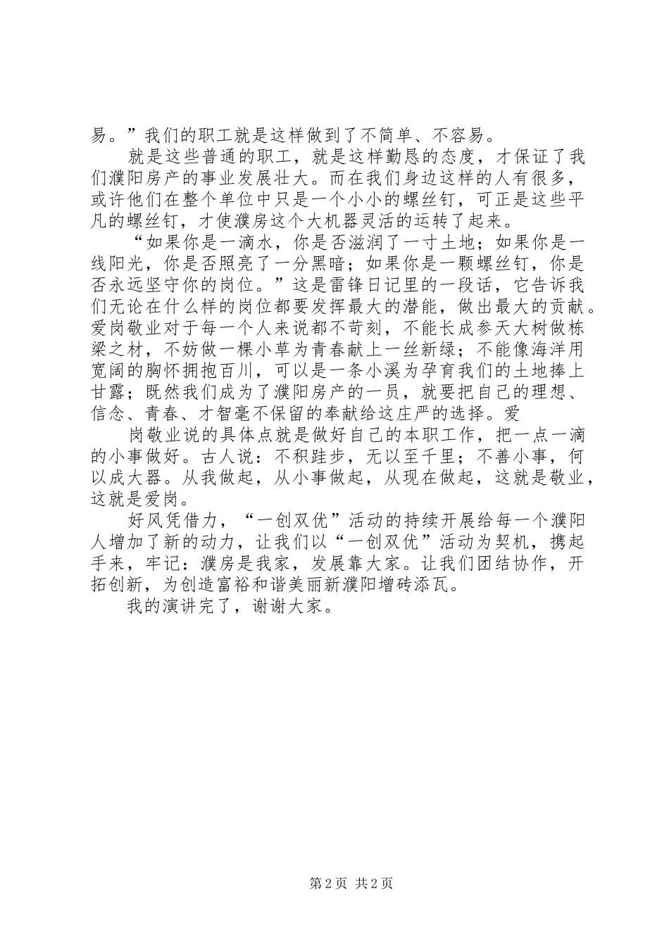 学校一创双优演讲致辞_第2页