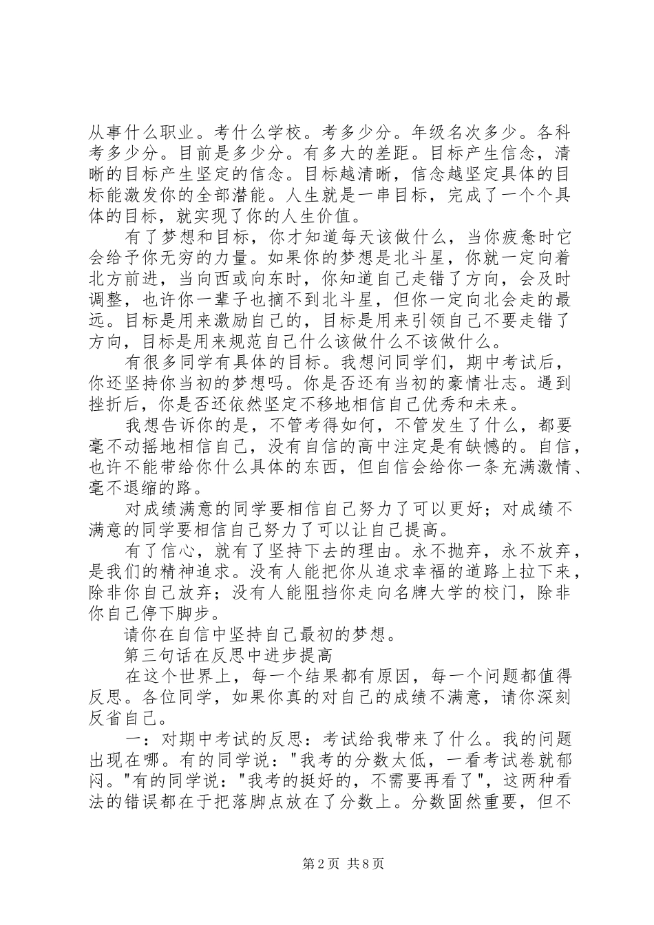 为了最初的梦想而拼搏演讲致辞_第2页
