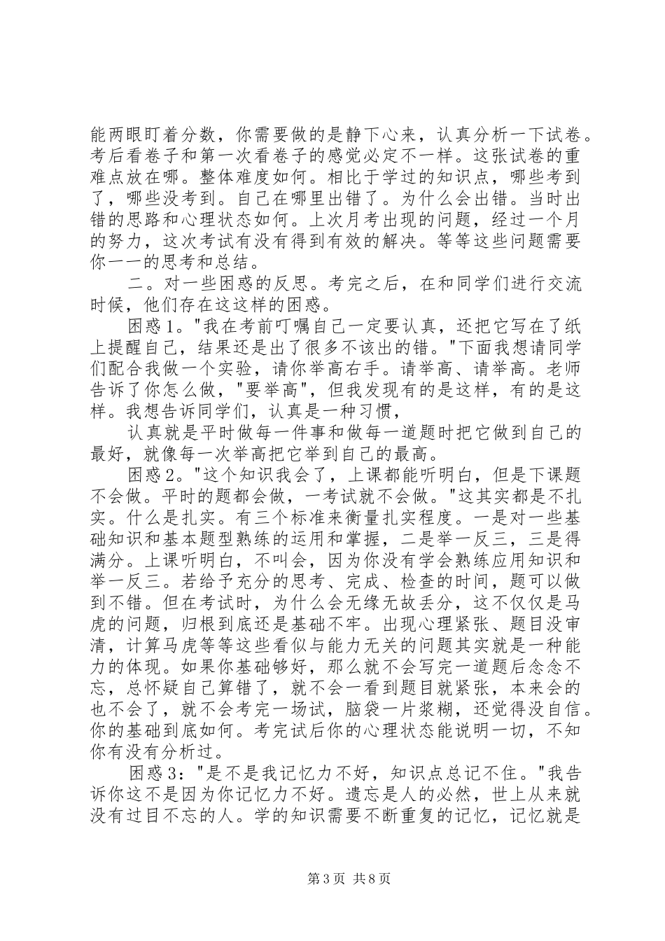 为了最初的梦想而拼搏演讲致辞_第3页