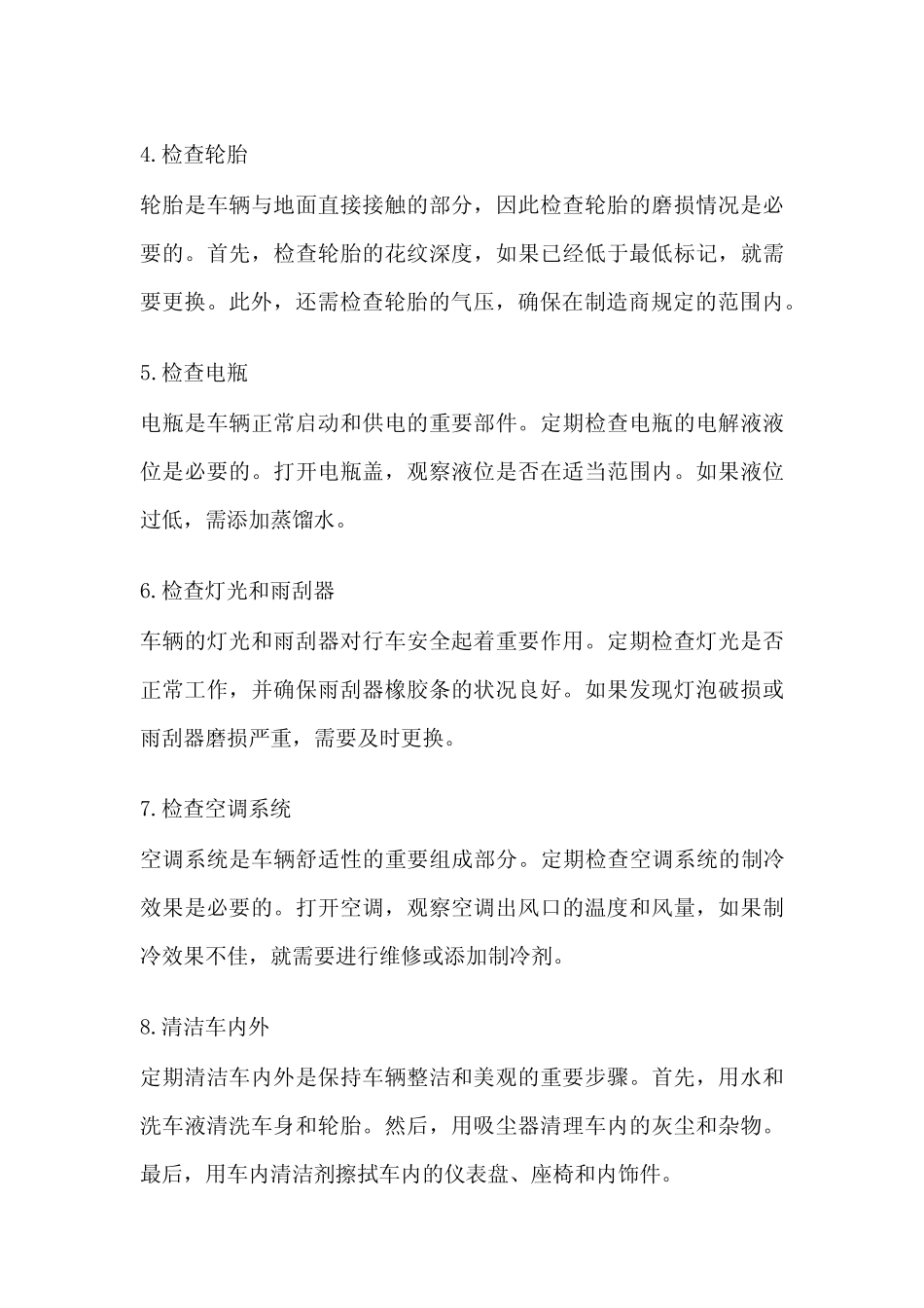 常规保养流程 _第2页