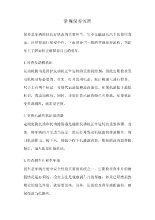 常规保养流程 