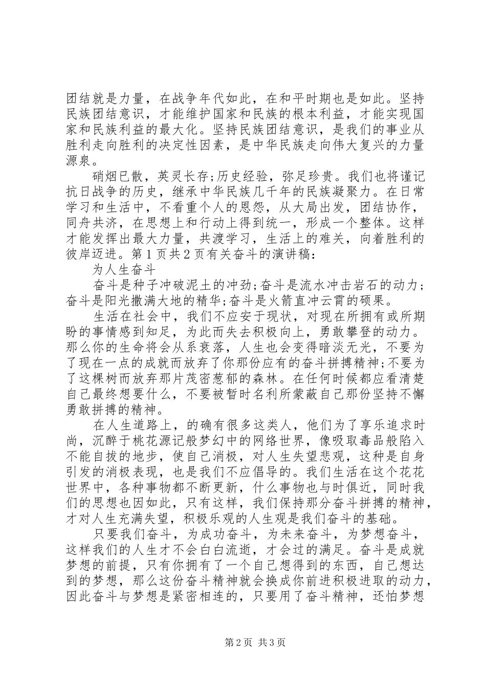 有关团结演讲与有关奋斗的演讲_第2页