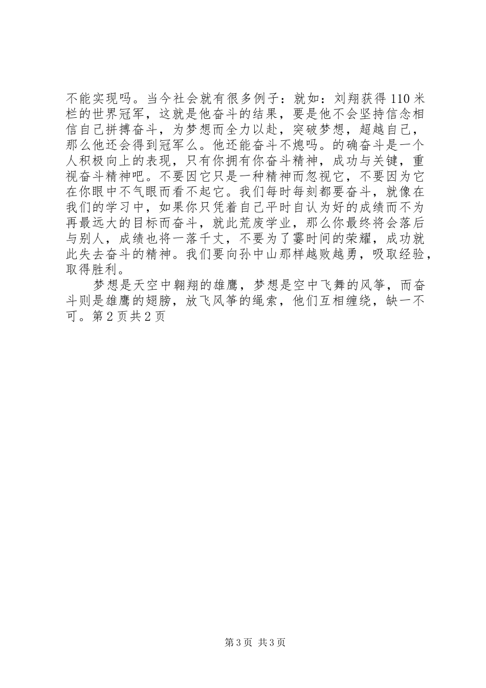 有关团结演讲与有关奋斗的演讲_第3页