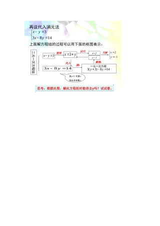 再议代入消元法