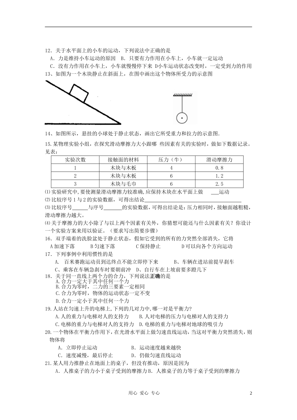 九年级物理-第五章-第六章力学专题试题(无答案)-沪科版_第2页
