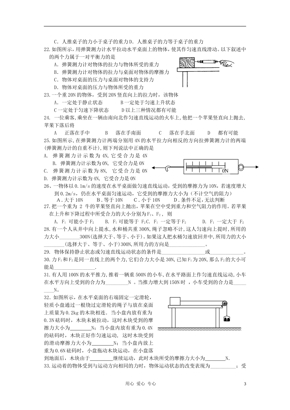 九年级物理-第五章-第六章力学专题试题(无答案)-沪科版_第3页