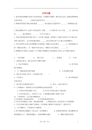 九年级物理-第五章-第六章力学专题试题(无答案)-沪科版