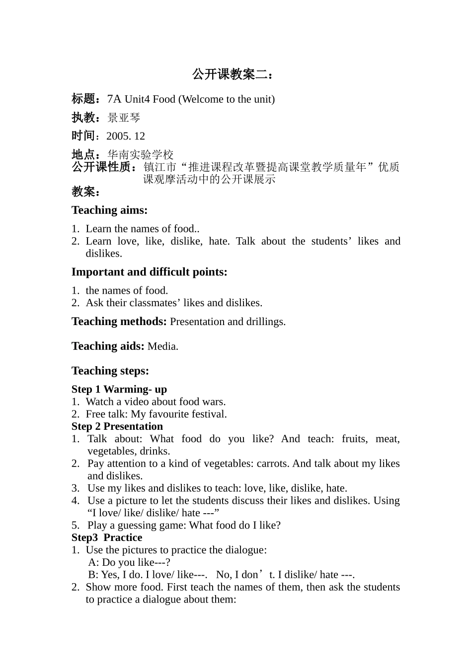 公开课教案-(2)_第1页