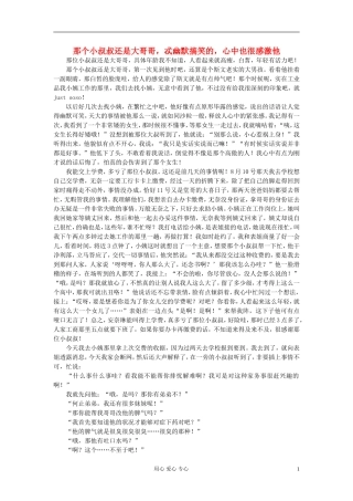 九年级语文-那个小叔叔还是大哥哥作文素材-