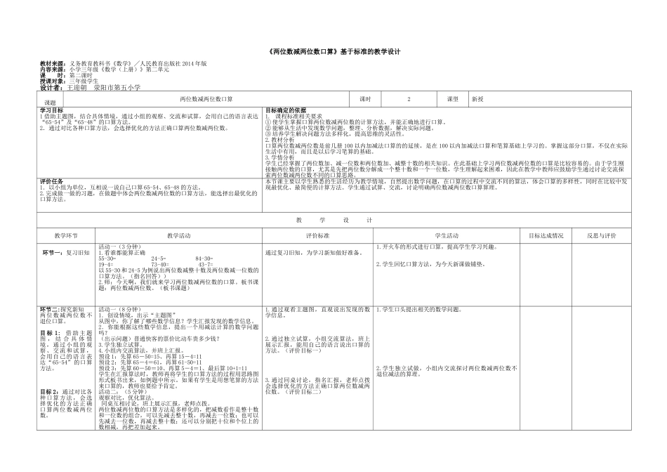 人教2011版小学数学三年级资料两位数减两位数口算-(2)_第1页