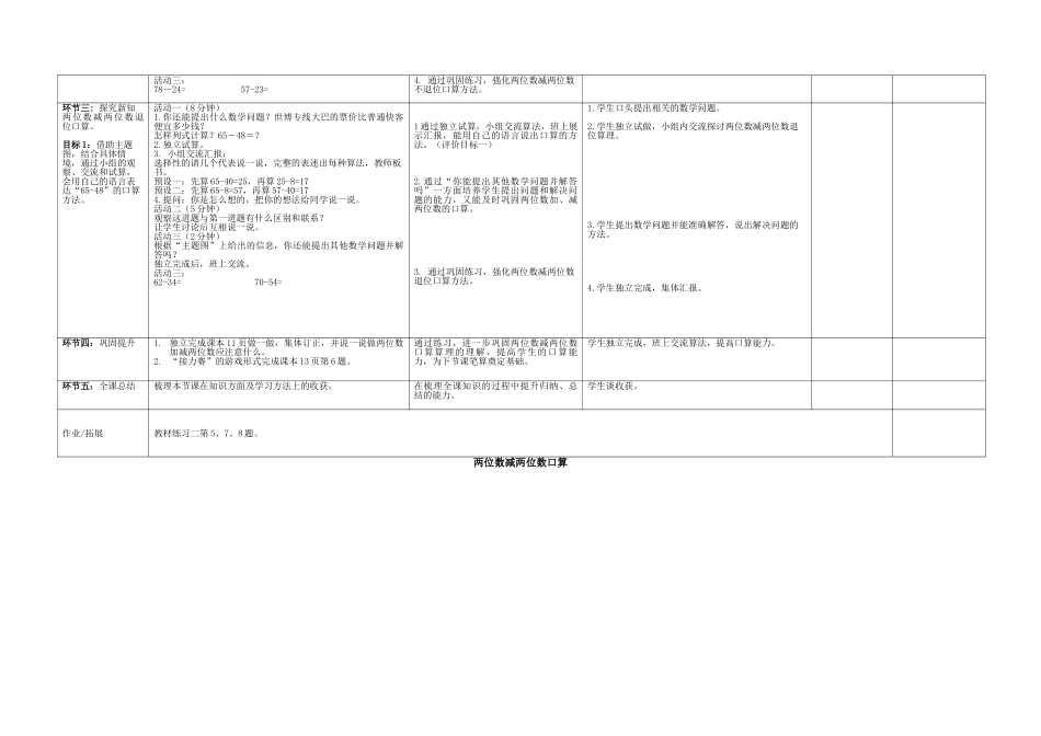 人教2011版小学数学三年级资料两位数减两位数口算-(2)_第2页