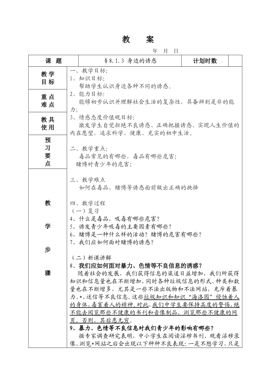 8.1.3-身边的诱惑_第1页