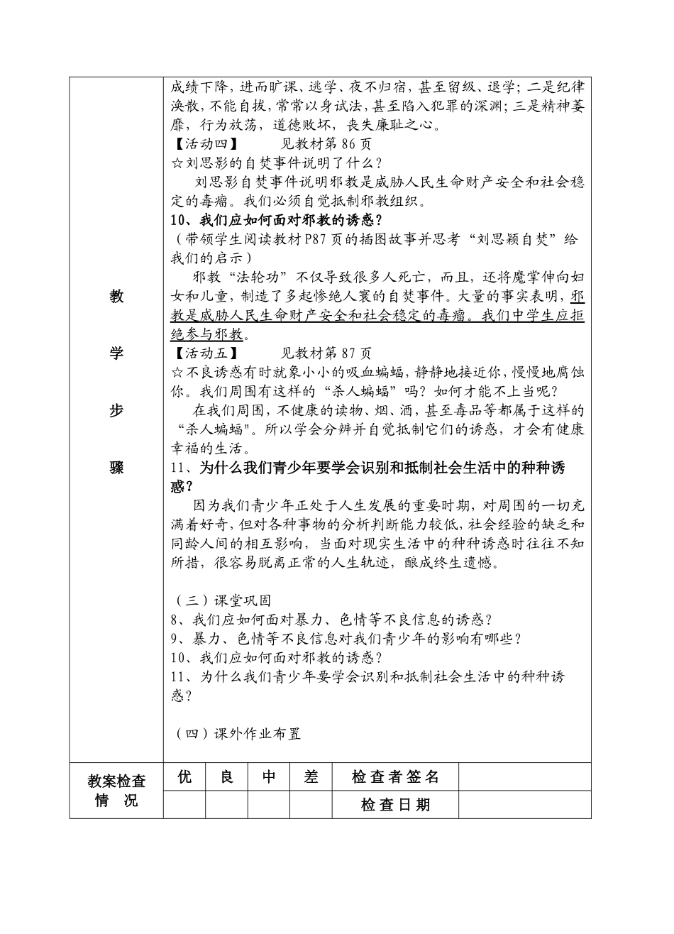 8.1.3-身边的诱惑_第2页