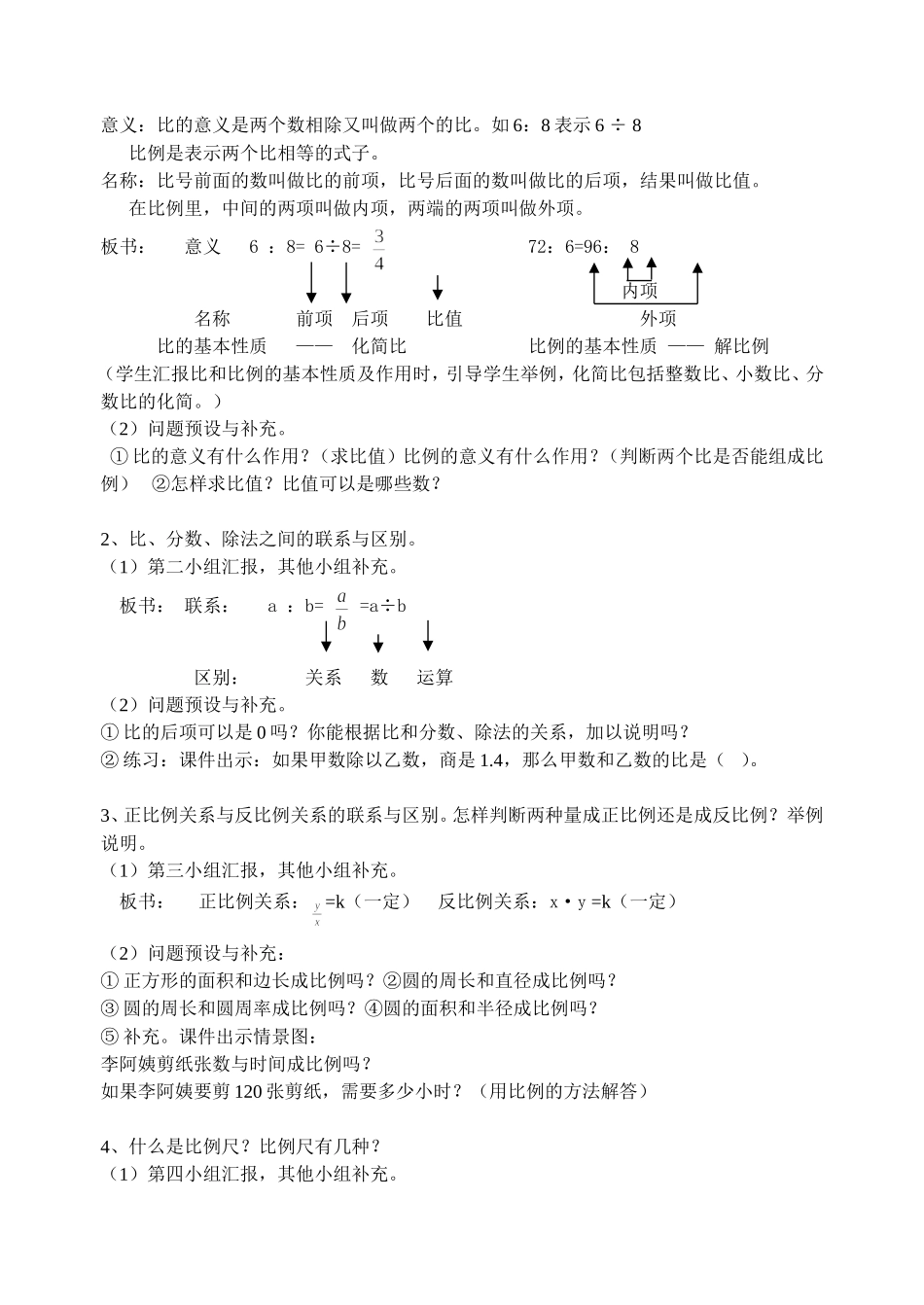 人教2011版小学数学四年级比和比例_第2页