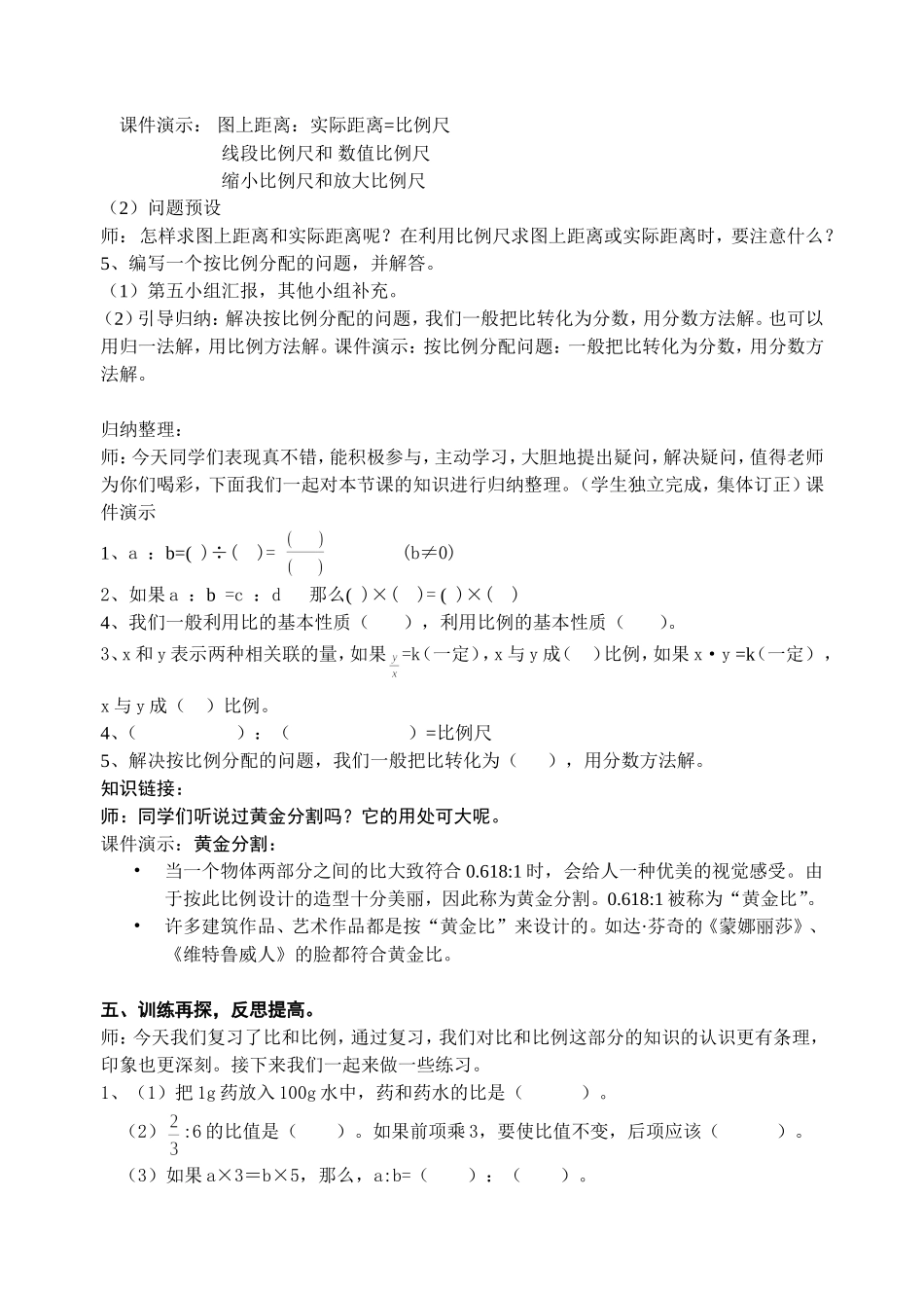 人教2011版小学数学四年级比和比例_第3页