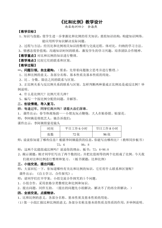 人教2011版小学数学四年级比和比例