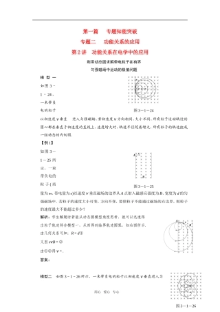 2011届高考物理二轮复习--特色专题放送