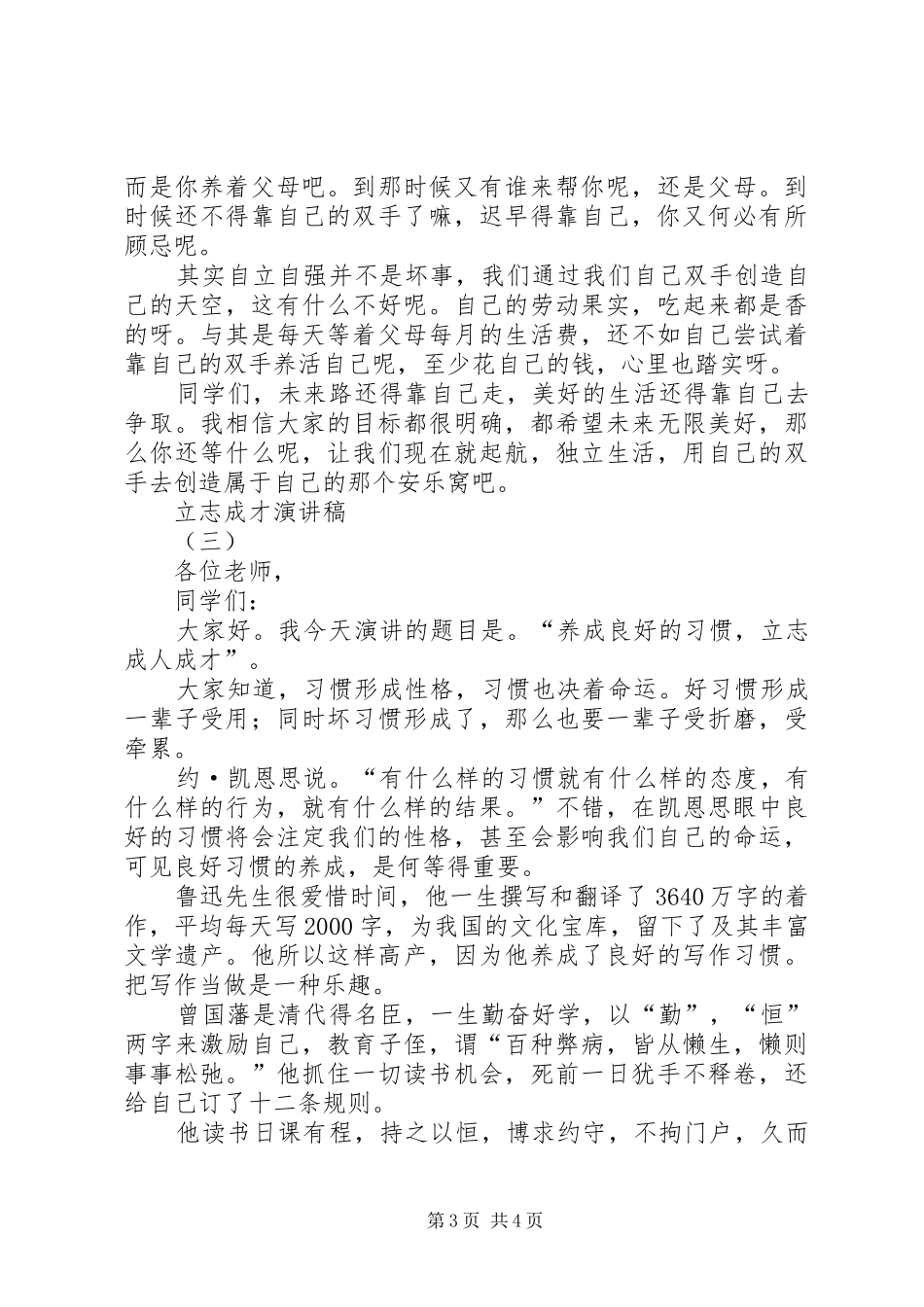 立志成才演讲稿范文集锦_第3页