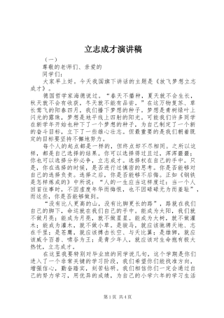 立志成才演讲稿范文集锦