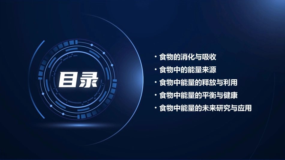 食物中能量的释放(北师大版)课件_第2页