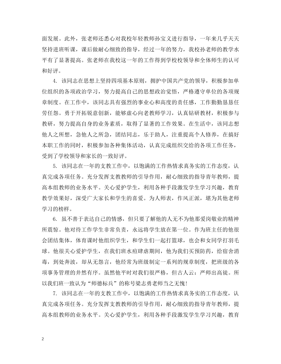 幼儿园幼师考核评语 _第2页