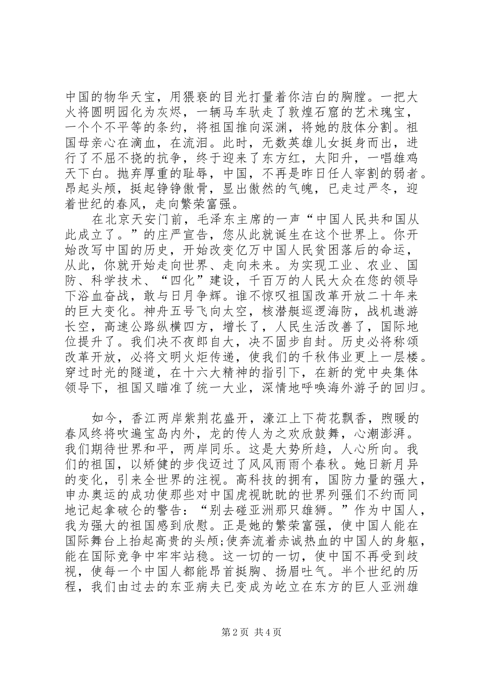 优秀爱国演讲_第2页