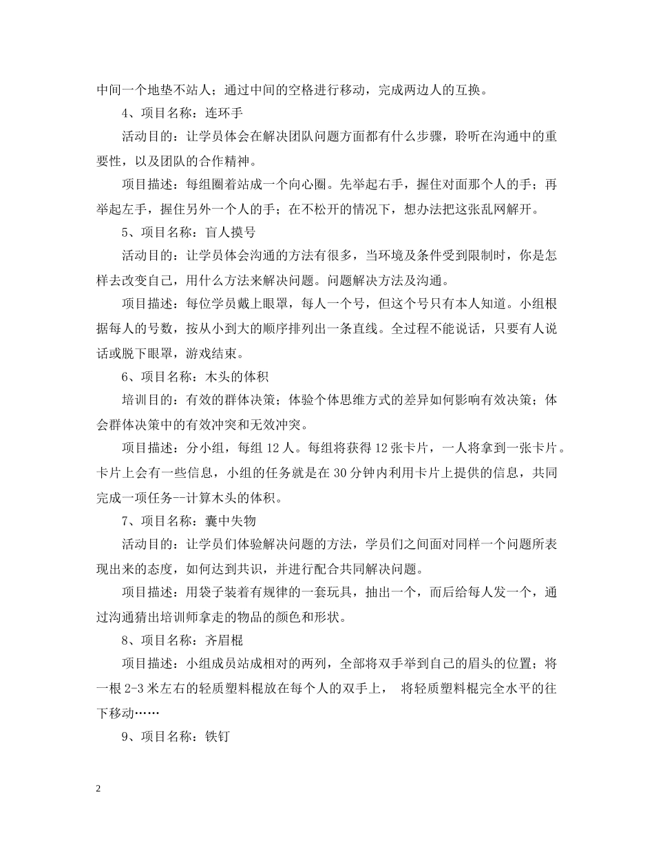 学生室内拓展训练项目 _第2页