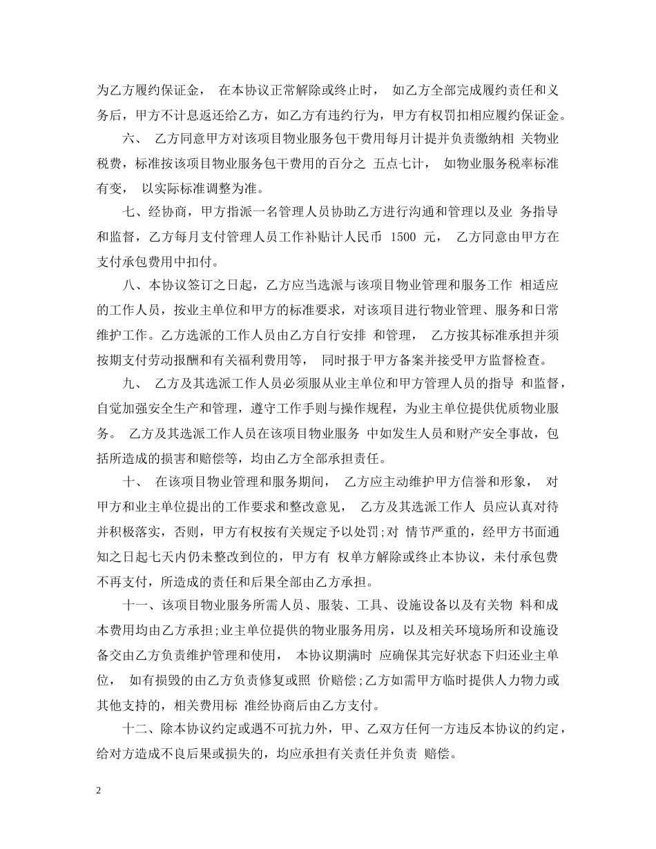 物业管理承包合同书范本 _第2页