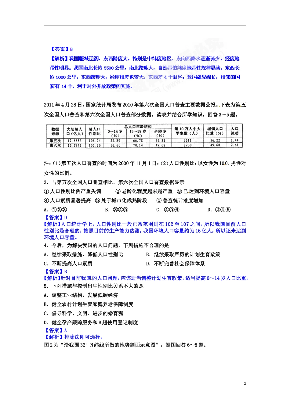 【试题解析】山东师大附中2012届高三地理第一次阶段测试_第2页
