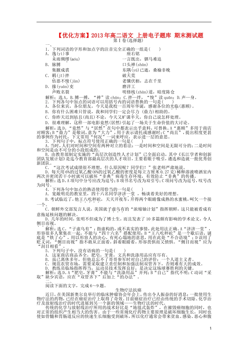 【优化方案】2013年高二语文上册-电子题库-期末测试题_第1页