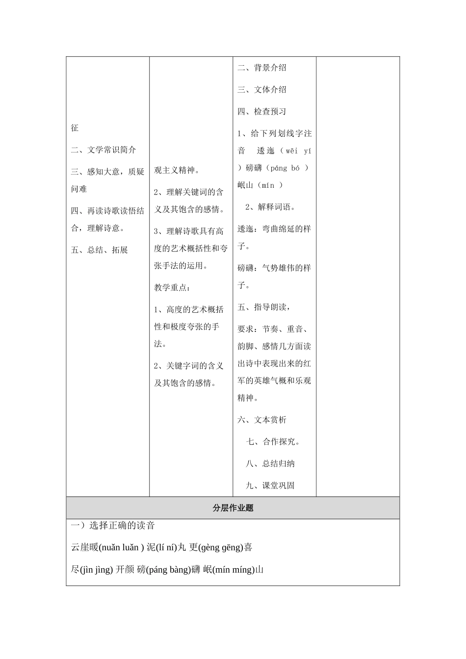 张玲教学设计_第2页