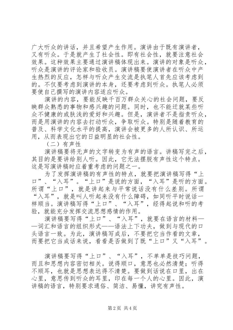演讲稿范文及其特点_第2页