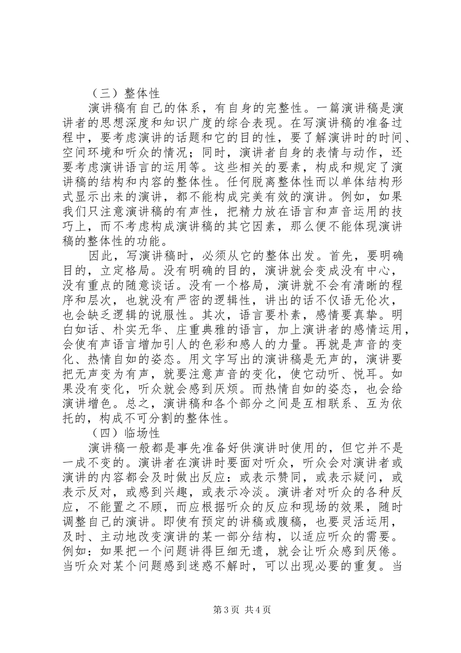 演讲稿范文及其特点_第3页