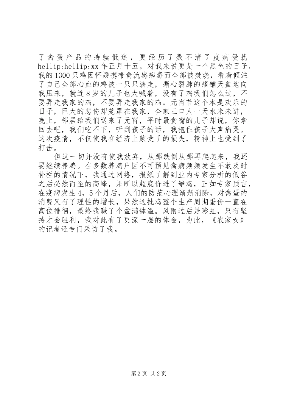 三八妇女节演讲致辞稿范文范文_第2页