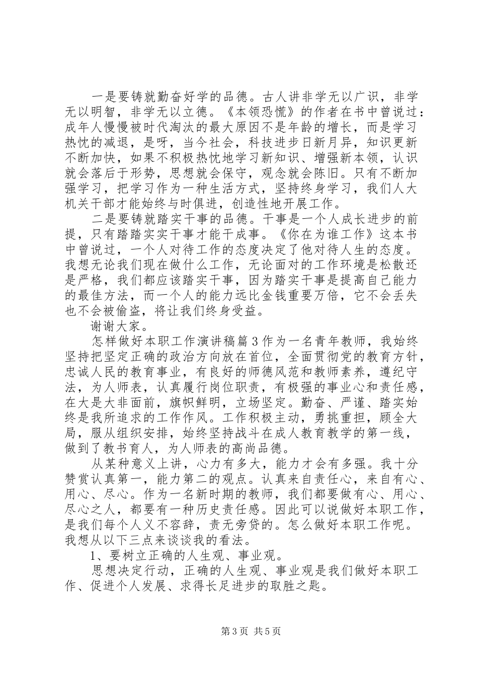 怎样做好本职工作演讲_第3页