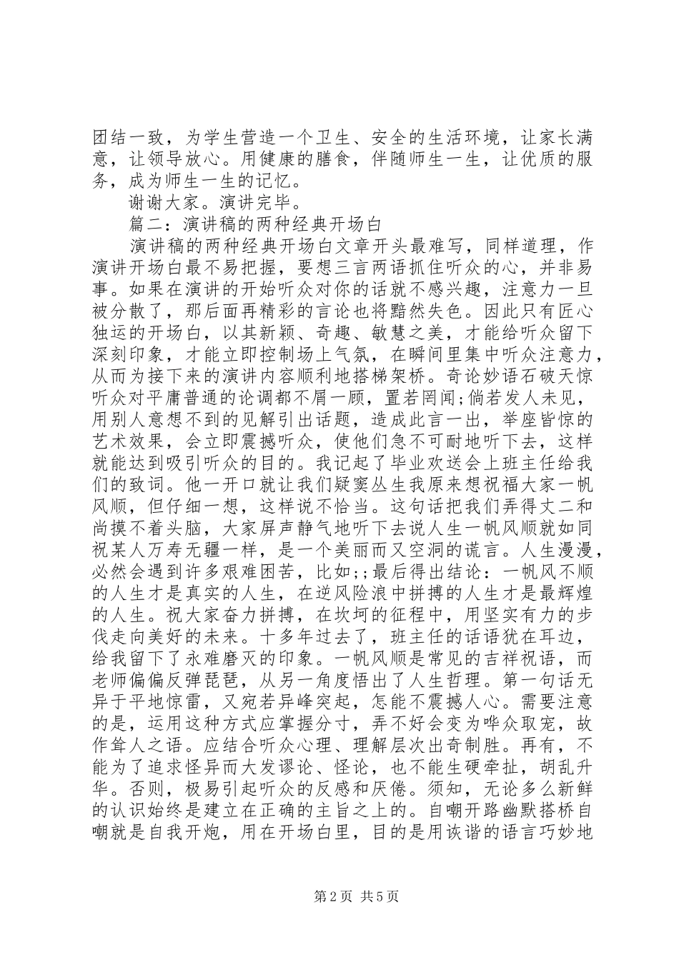 篇一：XX市二中演讲稿范文_第2页