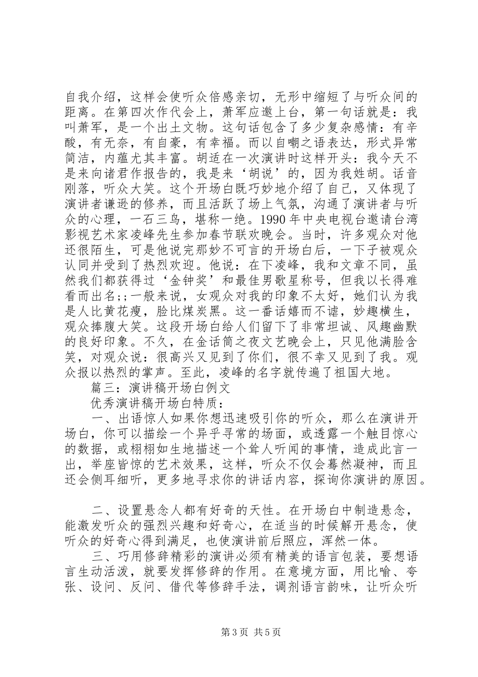 篇一：XX市二中演讲稿范文_第3页