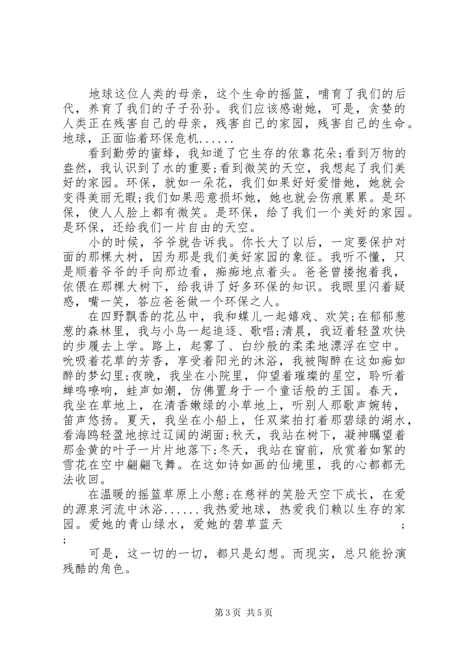 小学关于绿色环保的演讲稿范文_第3页