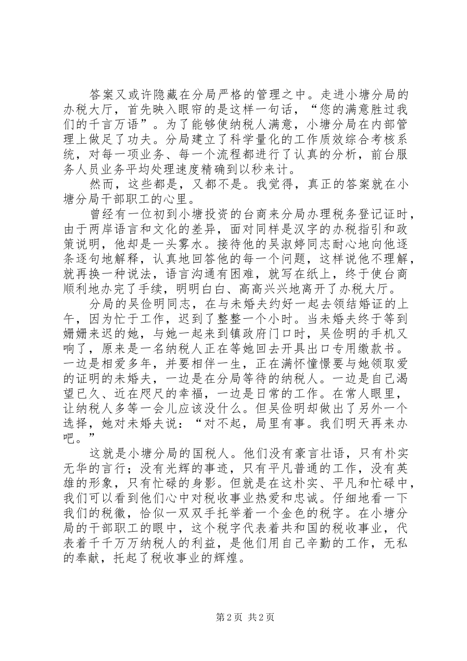 税务七一演讲致辞稿税务系统庆七一演讲致辞稿_第2页