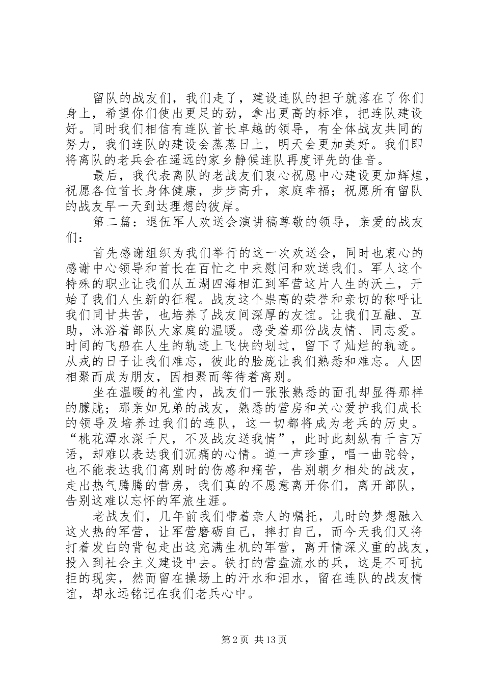 退伍军人欢送会演讲_第2页