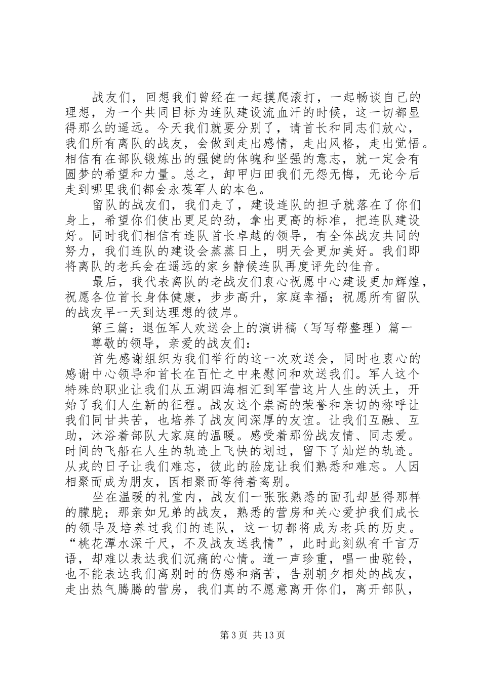 退伍军人欢送会演讲_第3页
