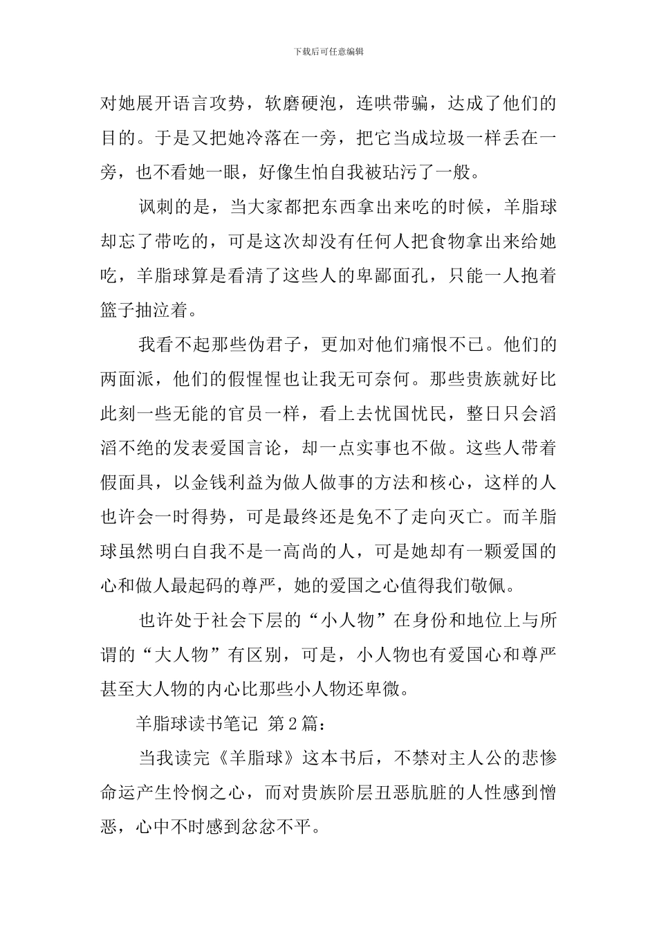 羊脂球读书笔记_第2页