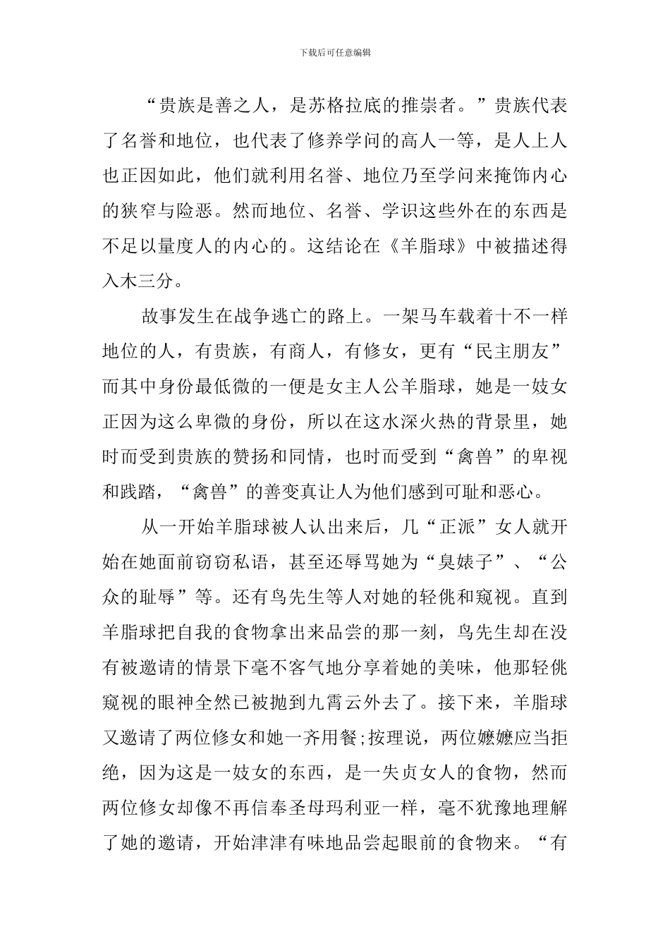 羊脂球读书笔记_第3页