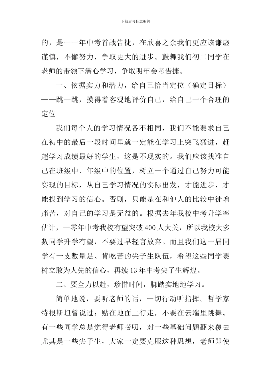 初三毕业班考前冲刺会议讲话稿_第2页